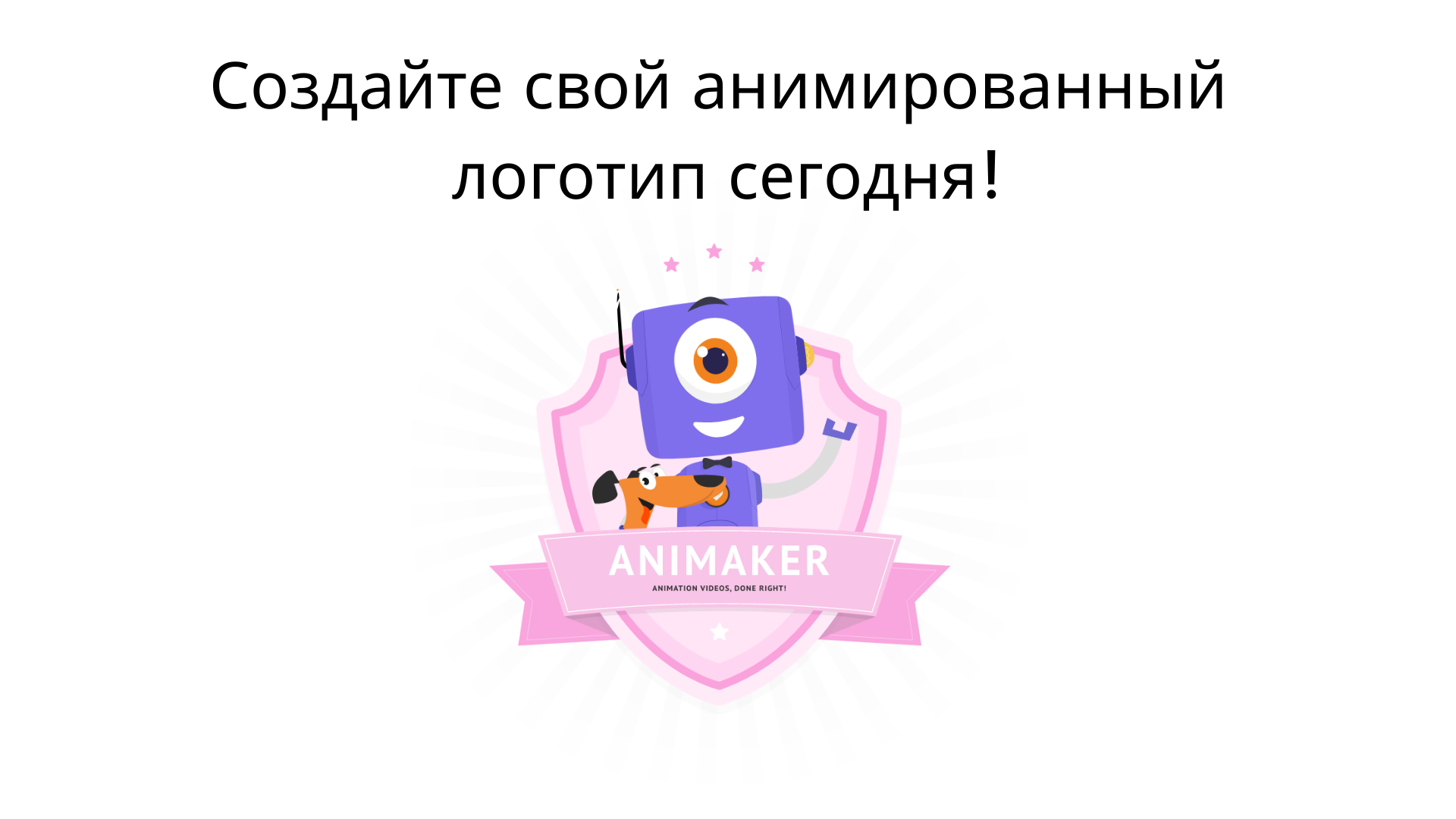 logo-animation-maker_ru