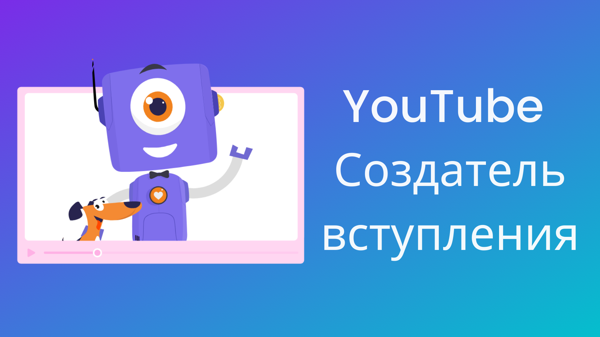YouTube_Intro_maker_og_ru